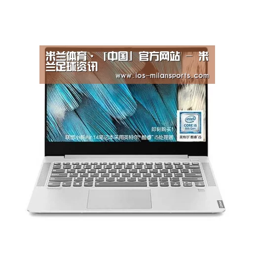 小新 Air 超轻薄笔记本