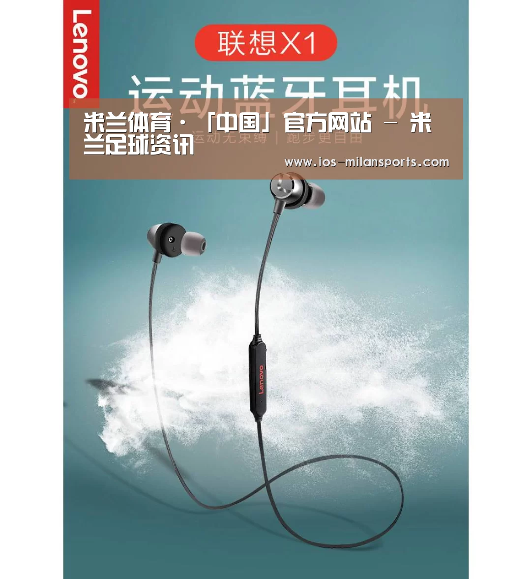 联想 X1无线运动蓝牙耳机(图1) 联想 X1无线运动蓝牙耳机(图1)