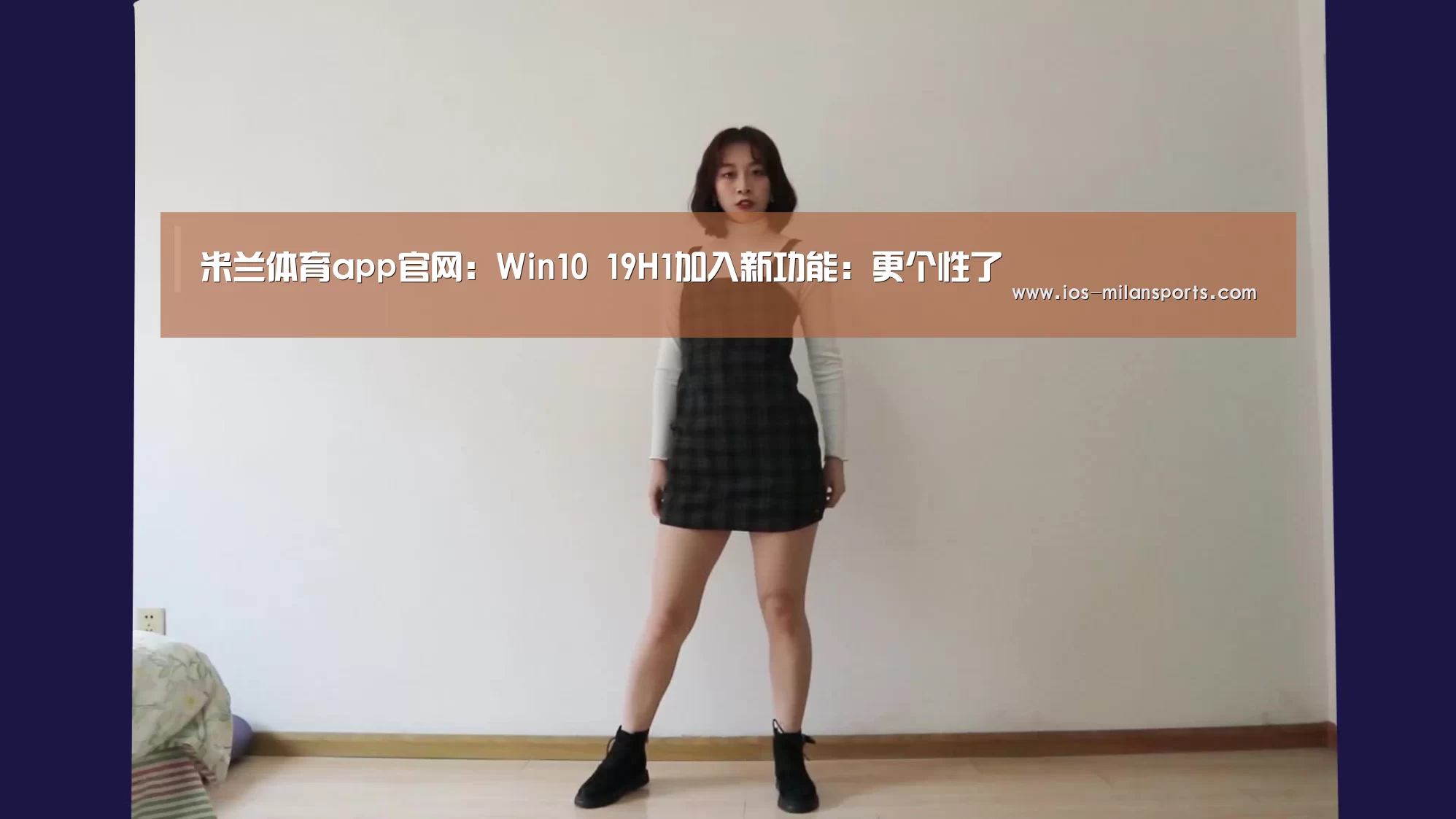 米兰体育app官网:Win10 19H1加入新功能:更个性了(图1) 米兰体育app下载安装