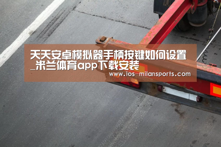 米兰体育app网址