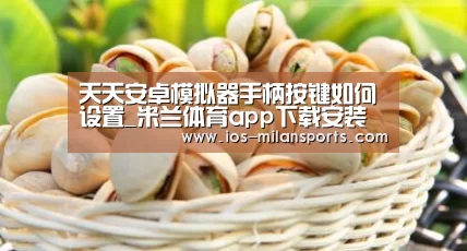 米兰体育app网址