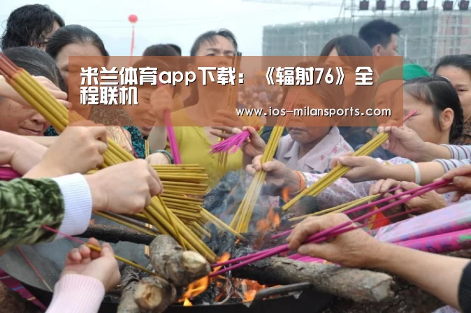 米兰体育app官网