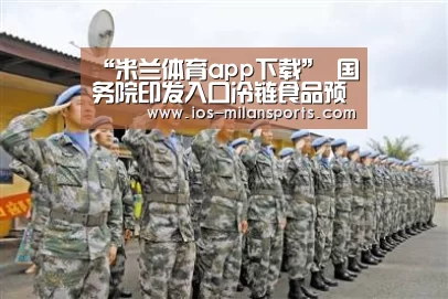 米兰体育app下载安装