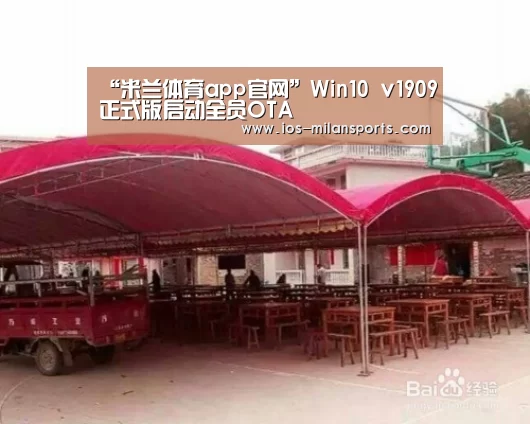 “米兰体育app官网”Win10 v1909正式版启动全员OTA(图1) 米兰体育app下载安装