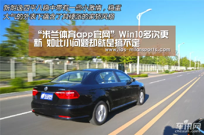 “米兰体育app官网”Win10多次更新 如此小问题却就是搞不定(图1) 米兰体育app下载安装