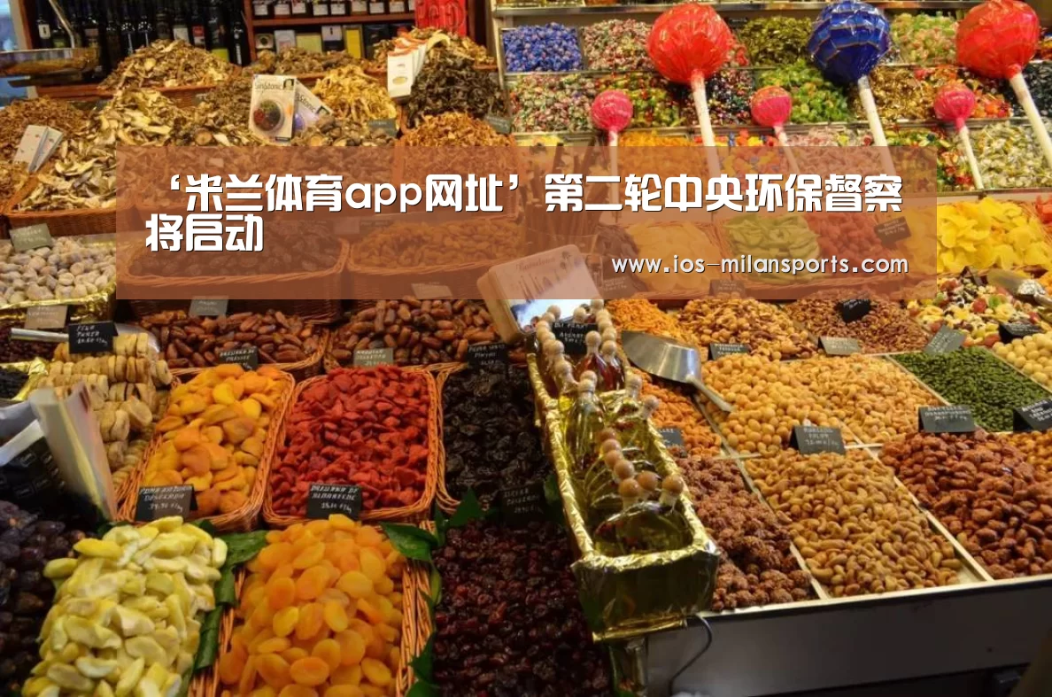 ‘米兰体育app网址’第二轮中央环保督察将启动(图1) 米兰体育app下载安装